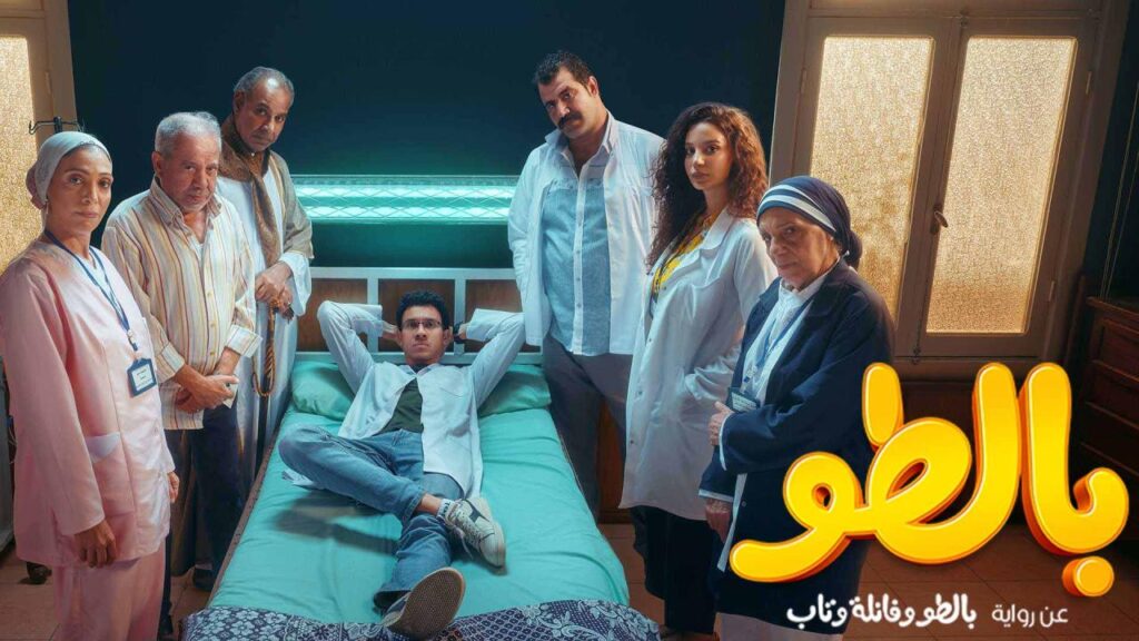 مشاهدة مسلسل بالطو الحلقة 1 الاولي HD