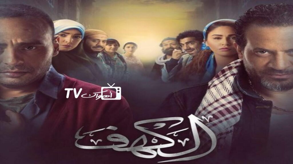 مشاهدة فيلم الكهف 2018 كامل HD