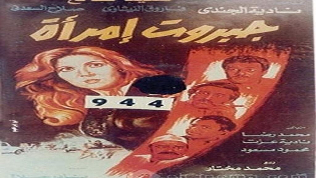 مشاهدة فيلم جبروت امرأة 1984 كامل HD