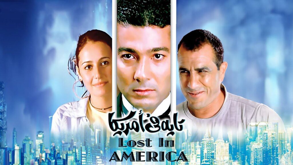 مشاهدة فيلم تايه في أمريكا 2002 كامل HD