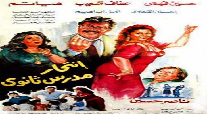 مشاهدة فيلم انتحار مدرس ثانوي كامل HD