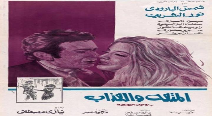 مشاهدة فيلم المتعة والعذاب كامل HD