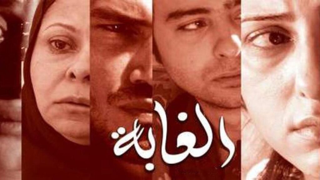 مشاهدة فيلم الغابة 2008 كامل HD