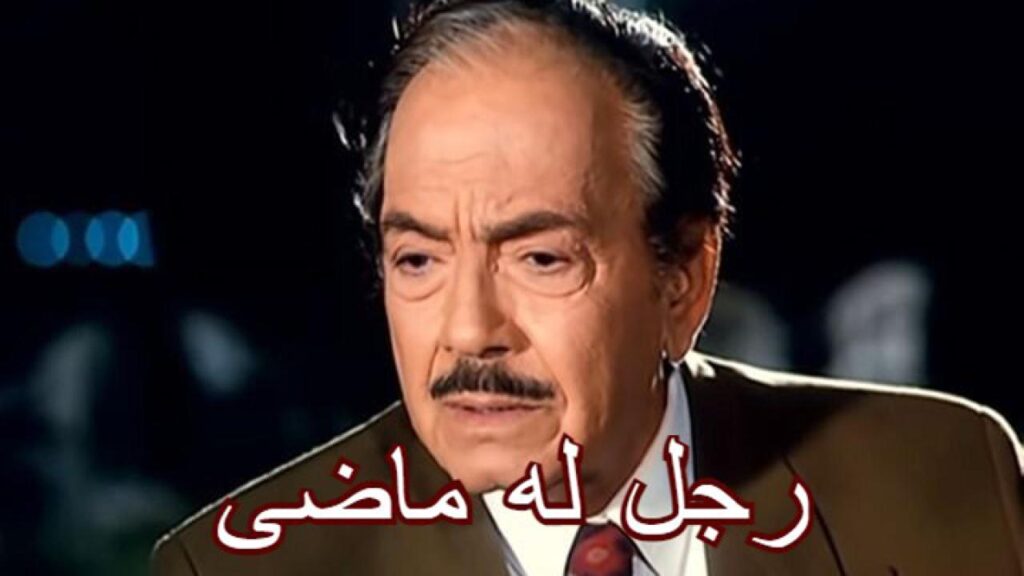 مشاهدة فيلم رجل له ماضى 2000 كامل HD