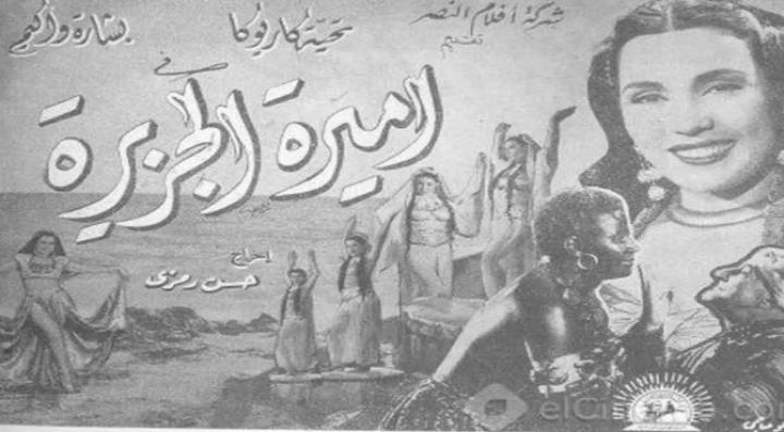 مشاهدة فيلم أميرة الجزيرة كامل HD