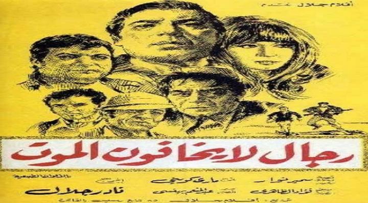 مشاهدة فيلم رجال لا يخافون الموت كامل HD