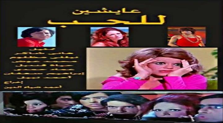 مشاهدة فيلم عايشين للحب كامل HD