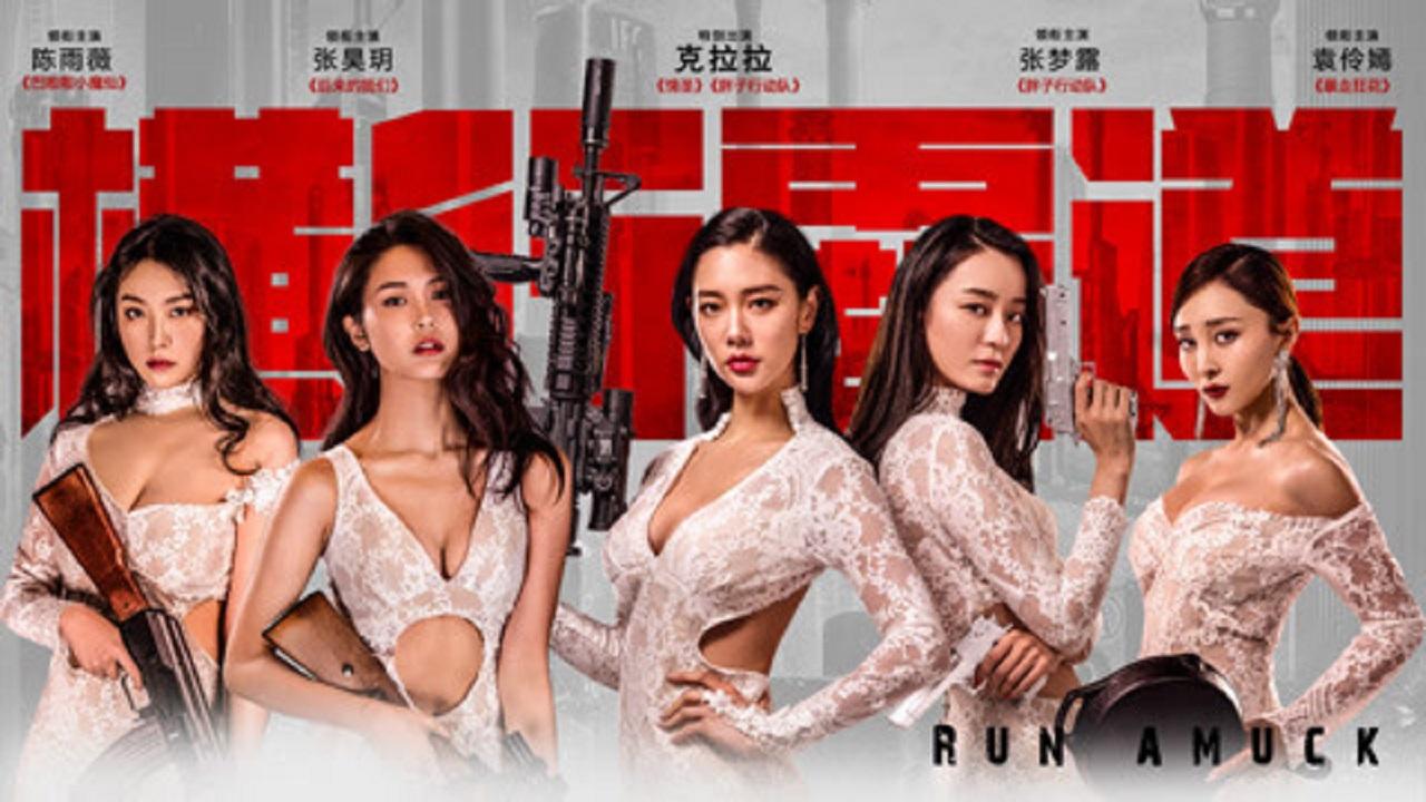 مشاهدة فيلم Run Amuck 2019 مترجم