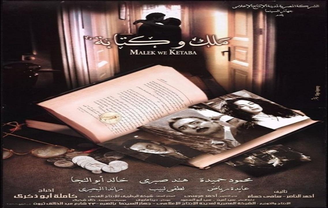 مشاهدة فيلم ملك وكتابة 2006 كامل