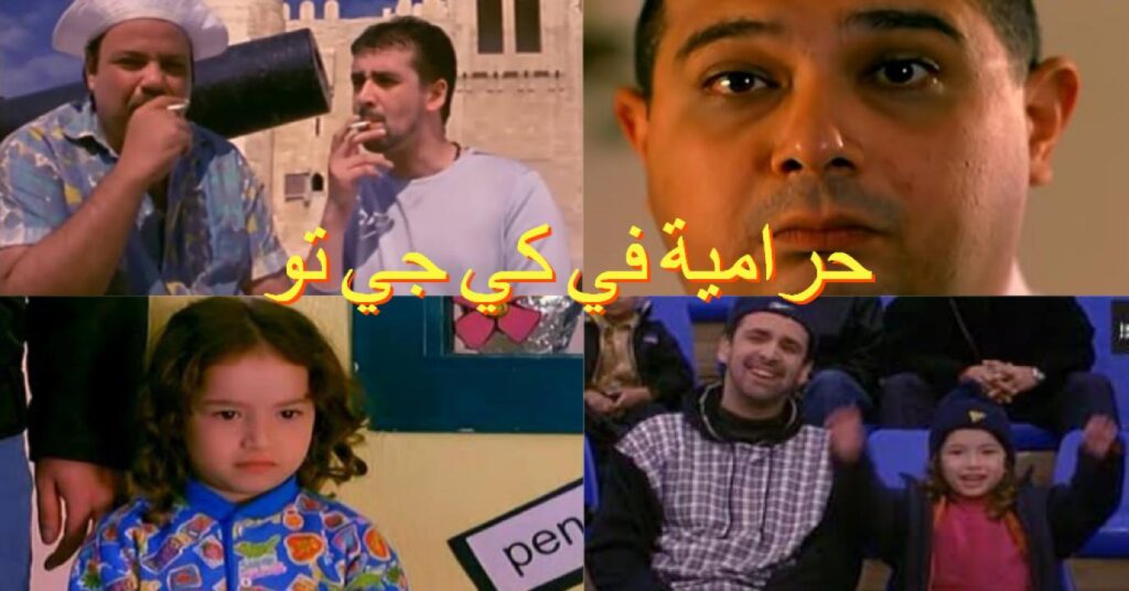 مشاهدة فيلم حرامية في كي جي تو 2001 كامل HD