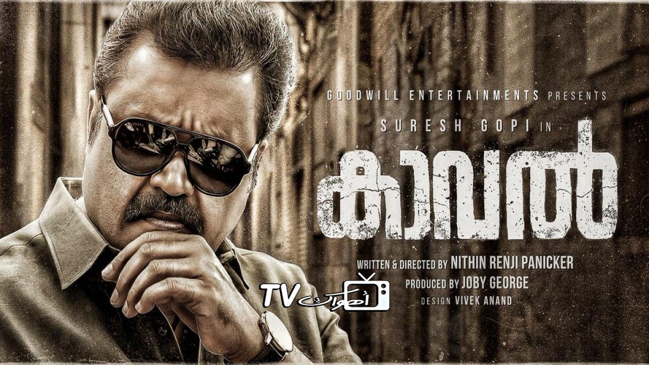 مشاهدة فيلم Kaaval 2021 مترجم كامل HD