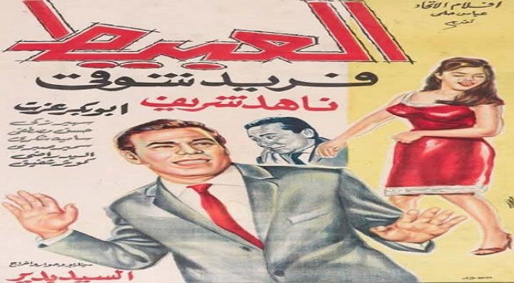 مشاهدة فيلم العبيط كامل HD