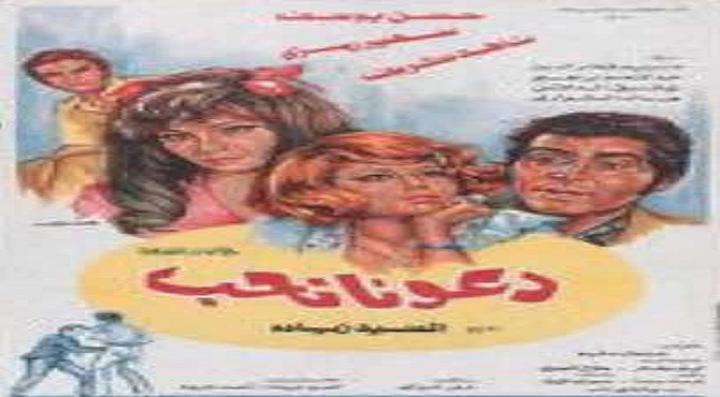 مشاهدة فيلم دعونا نحب كامل HD
