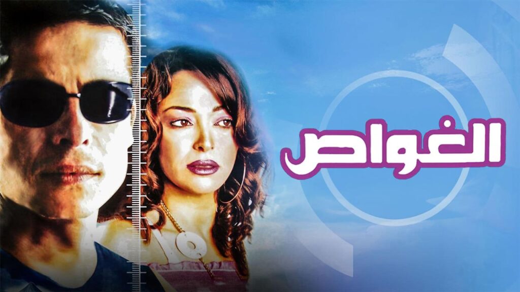 مشاهدة فيلم الغواص 2006 كامل HD