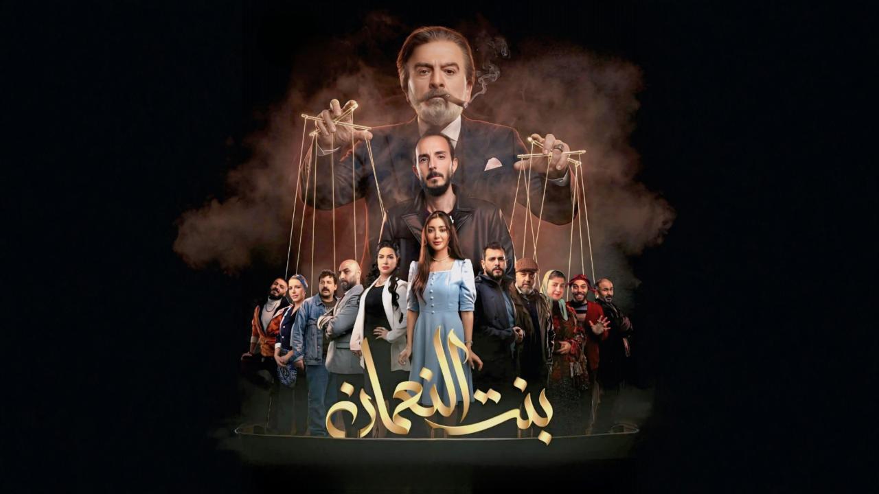 مشاهدة مسلسل بنت النعمان الحلقة 4 الرابعة HD