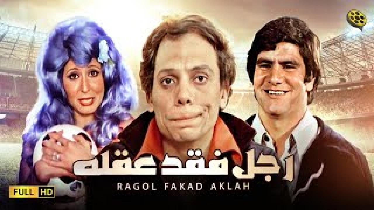 مشاهدة فيلم رجل فقد عقله 1980 كامل HD