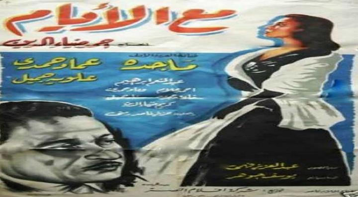 مشاهدة فيلم مع الأيام كامل HD