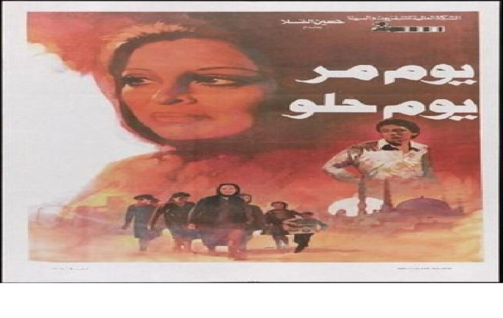 مشاهدة فيلم يوم مر يوم حلو 1988 كامل HD