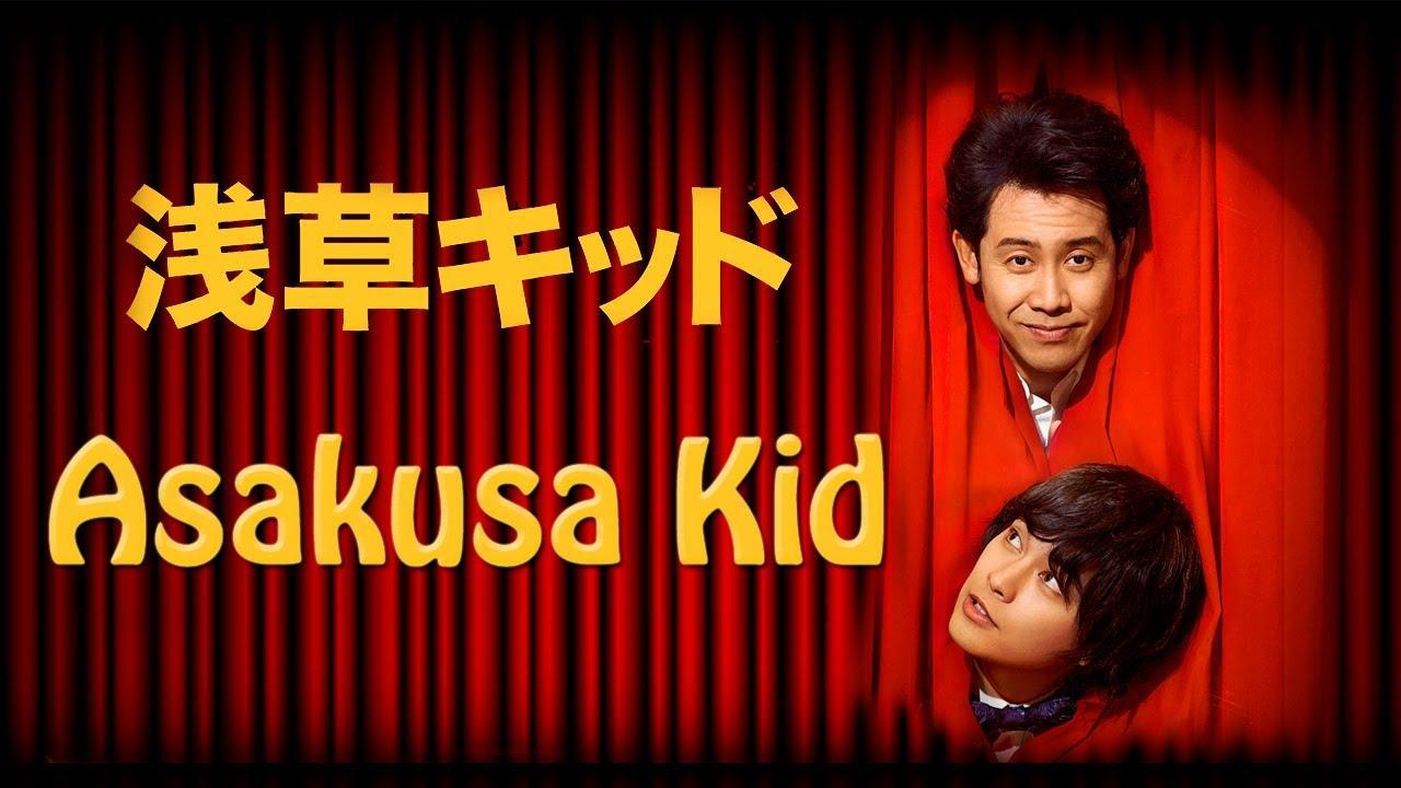 مشاهدة فيلم Asakusa Kid 2021 مترجم كامل HD