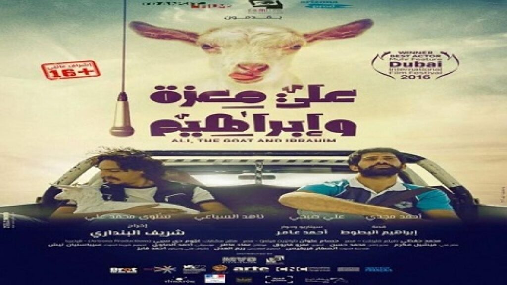 مشاهدة فيلم علي معزه وابراهيم 2016 كامل HD