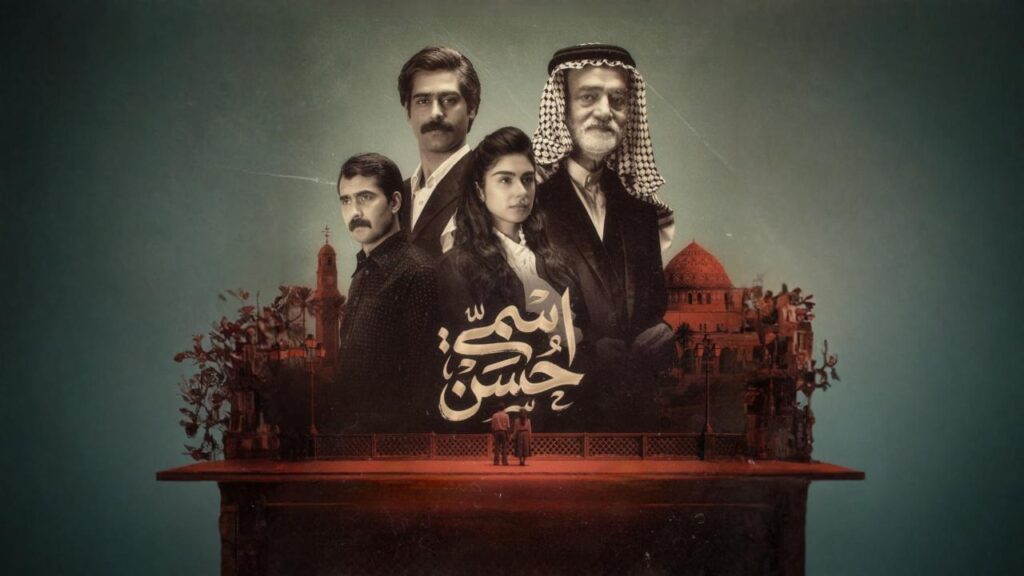 مشاهدة مسلسل اسمي حسن الحلقة 11 الحادية عشر HD