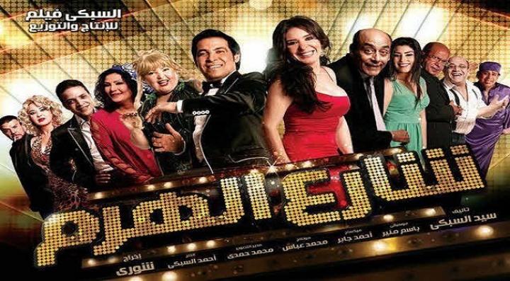 مشاهدة فيلم شارع الهرم كامل HD