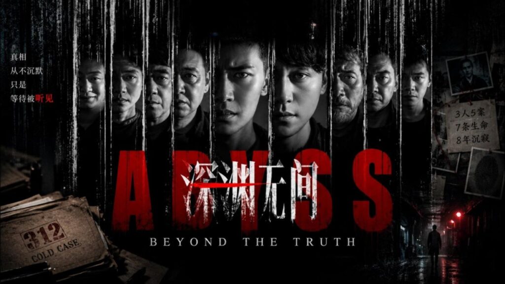 مشاهدة مسلسل Abyss 2026 الحلقة 2 الثانية مترجمة HD