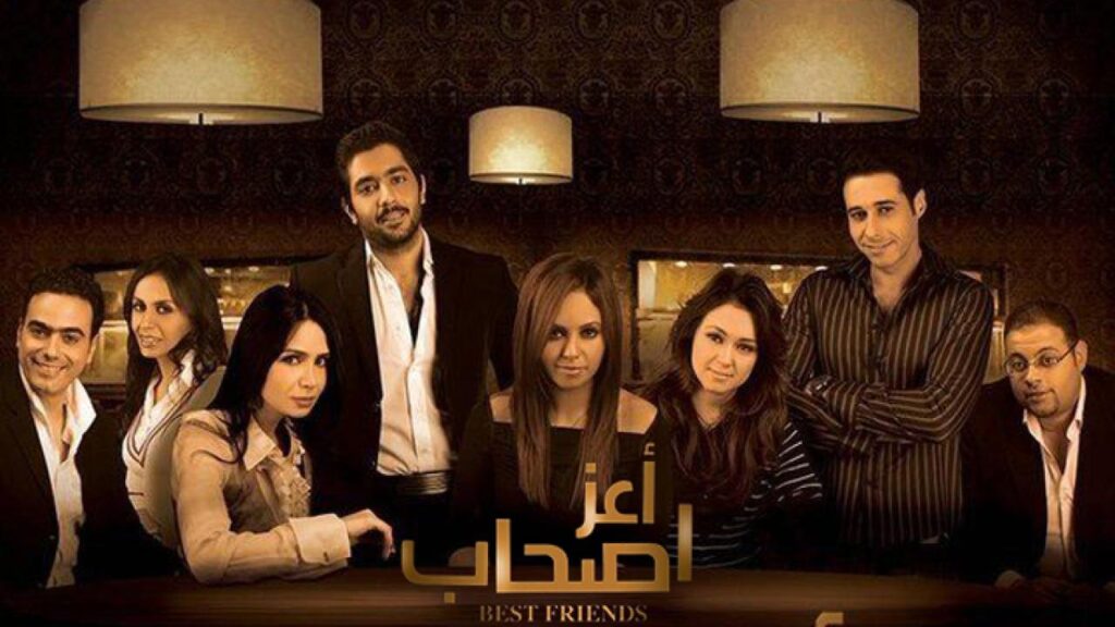 مشاهدة فيلم أعز أصحاب 2009 كامل HD