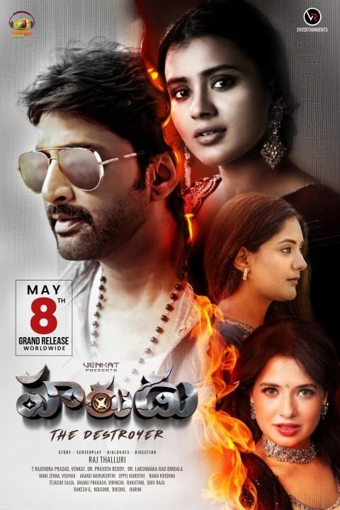 مشاهدة فيلم Harudu