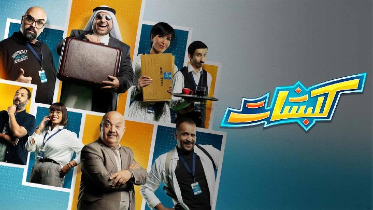 مشاهدة مسلسل كلبشات الحلقة 11 الحادية عشر HD