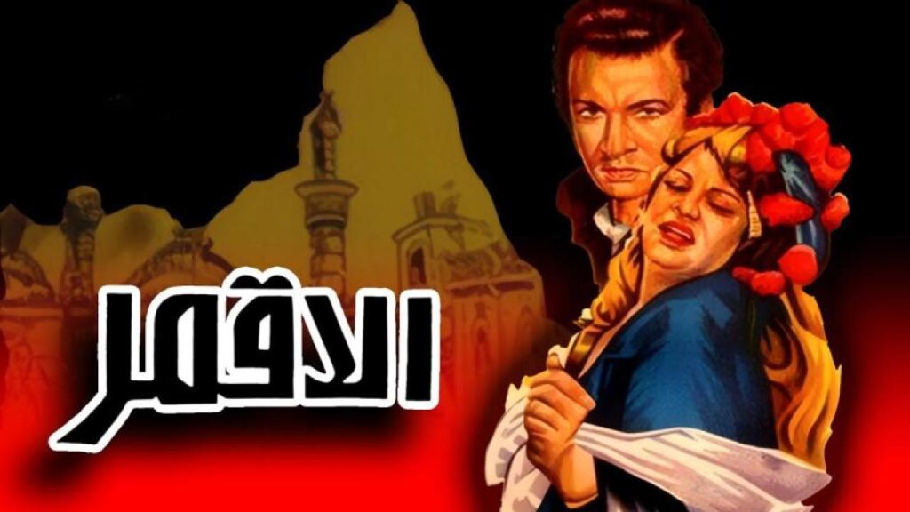 مشاهدة فيلم الأقمر 1978 كامل HD
