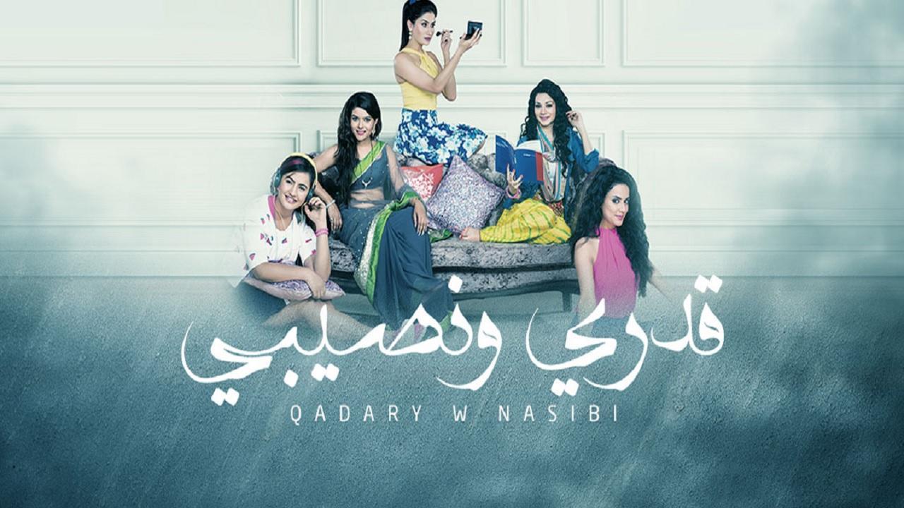 مشاهدة مسلسل قدري ونصيبي الحلقة 3 مدبلجة