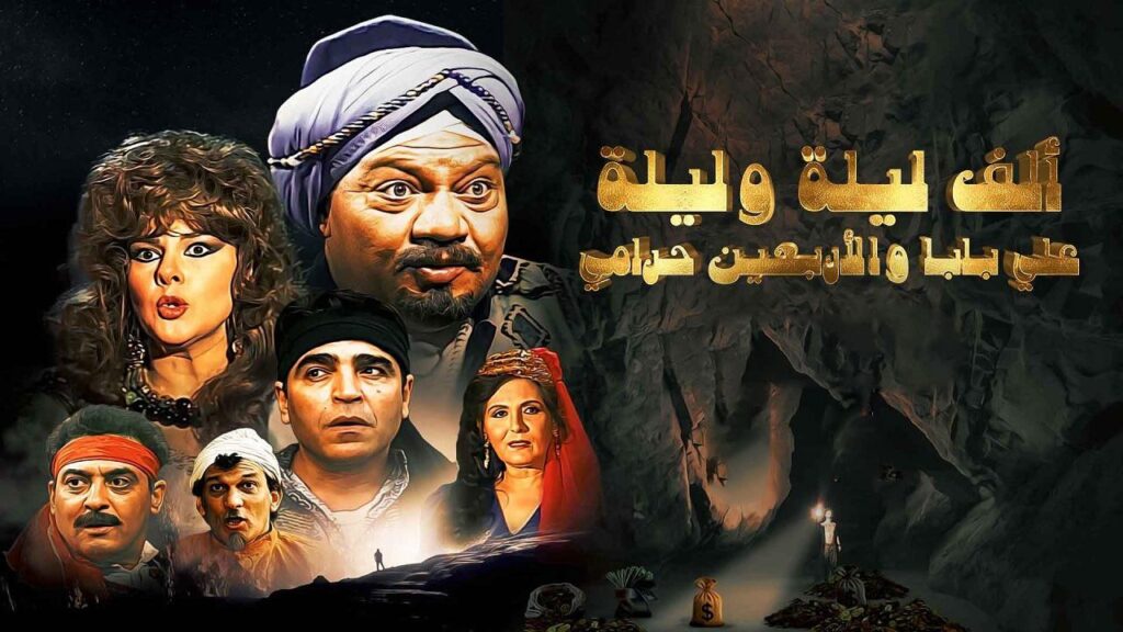 مشاهدة مسلسل الف ليلة وليلة ( علي بابا والاربعين حرامي ) الحلقة 30 الثلاثون