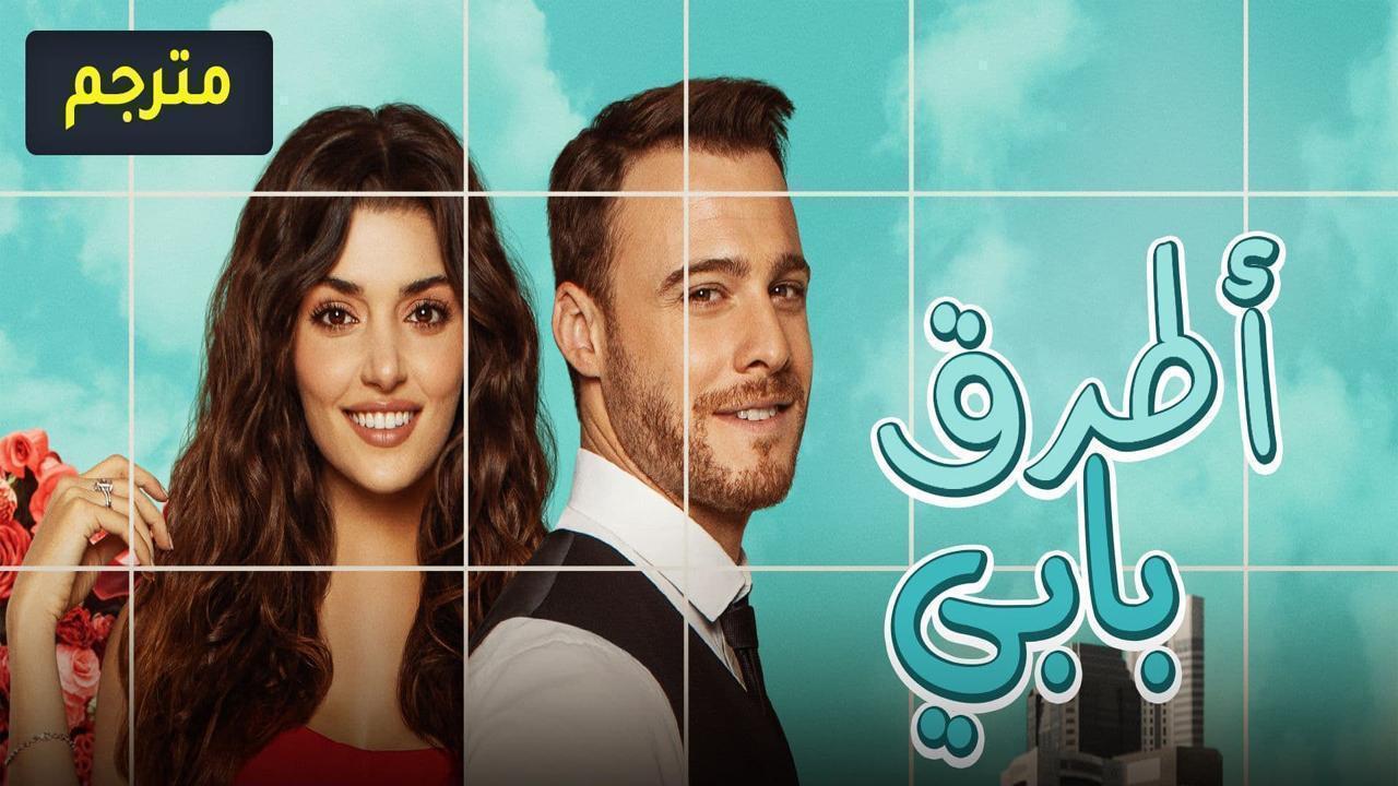 مشاهدة مسلسل انت اطرق بابي الحلقة 50 مترجمة