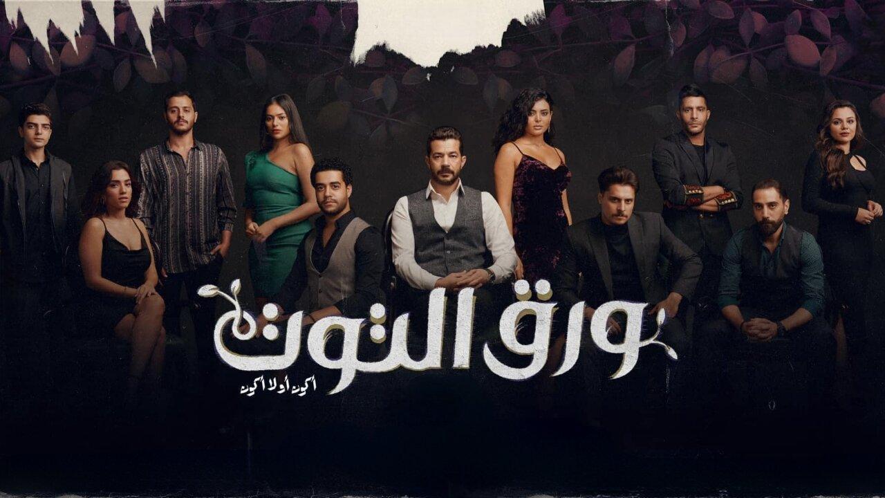 مشاهدة مسلسل ورق التوت الحلقة 2 الثانية HD
