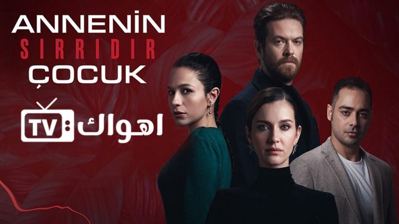 مشاهدة مسلسل الطفل سر امه الحلقة 8 مترجمة HD