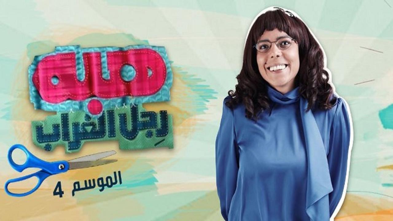 مشاهدة مسلسل هبة رجل الغراب 4 الحلقة 19 التاسعة عشر
