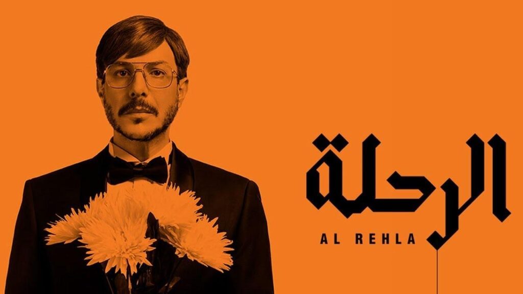 مشاهدة مسلسل الرحلة الحلقة 18 الثامنة عشر