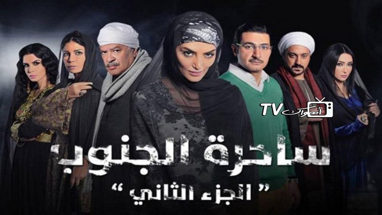 مشاهدة مسلسل ساحرة الجنوب 2 الحلقة 21 الحادية والعشرون