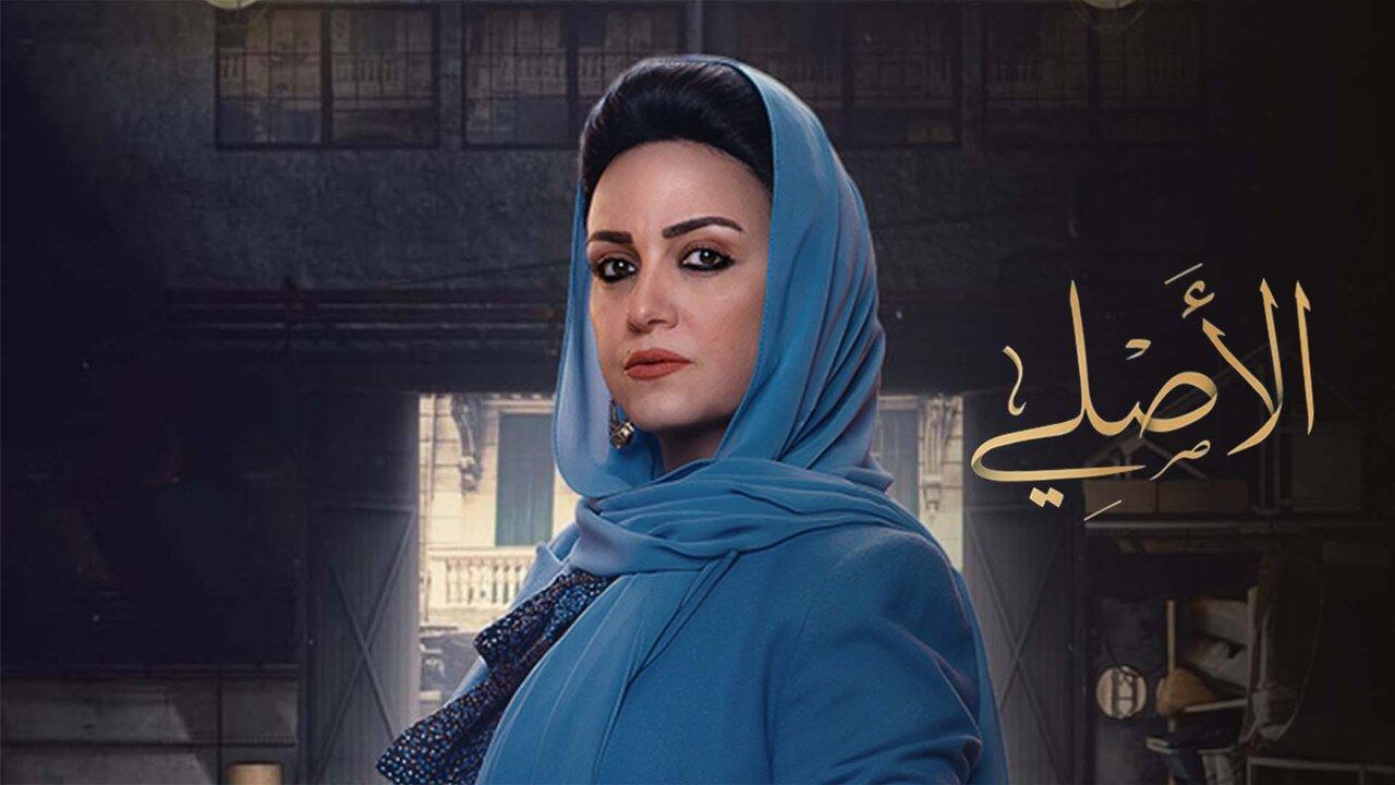 مشاهدة مسلسل الاصلي الحلقة 4 الرابعة HD