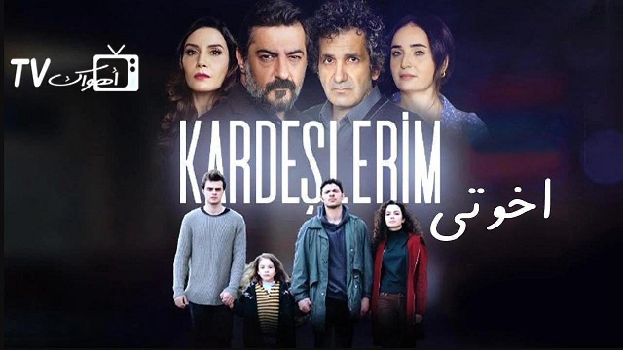 مشاهدة مسلسل اخوتى الحلقة 54 الرابعة والخمسون مترجمة HD