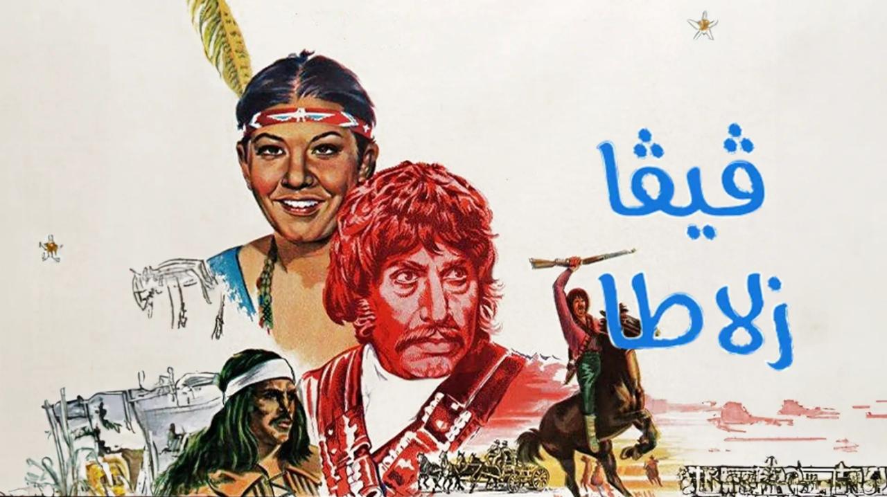 مشاهدة فيلم فيفا زلاطا 1976 كامل HD