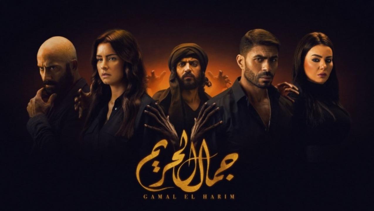 مشاهدة مسلسل جمال الحريم الحلقة 5 الخامسة