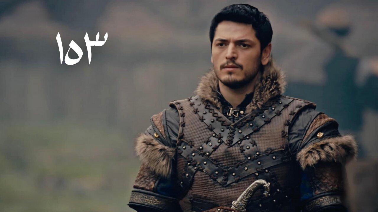 مشاهدة مسلسل المؤسس عثمان 5 الحلقة 23 مترجم | قيامة عثمان الحلقة 153 مترجمة
