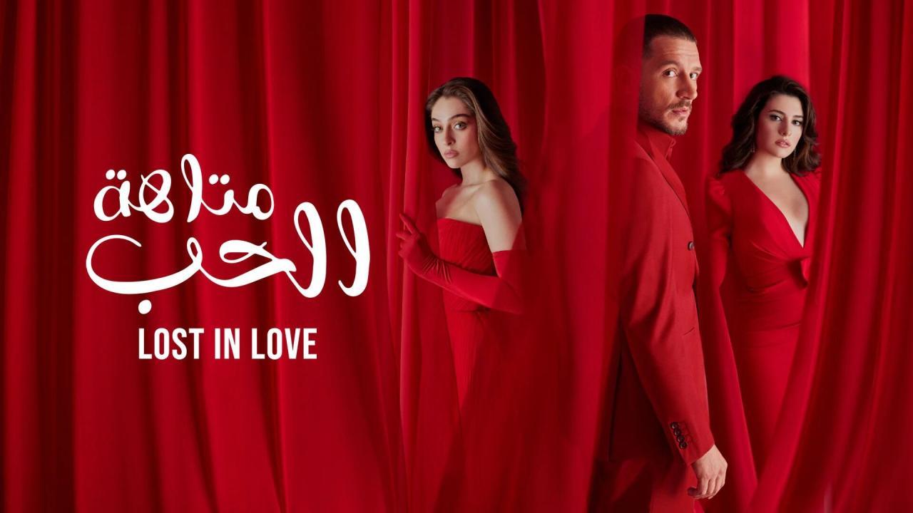 مشاهدة مسلسل متاهة الحب الحلقة 76 السادسة والسبعون مدبلجة HD