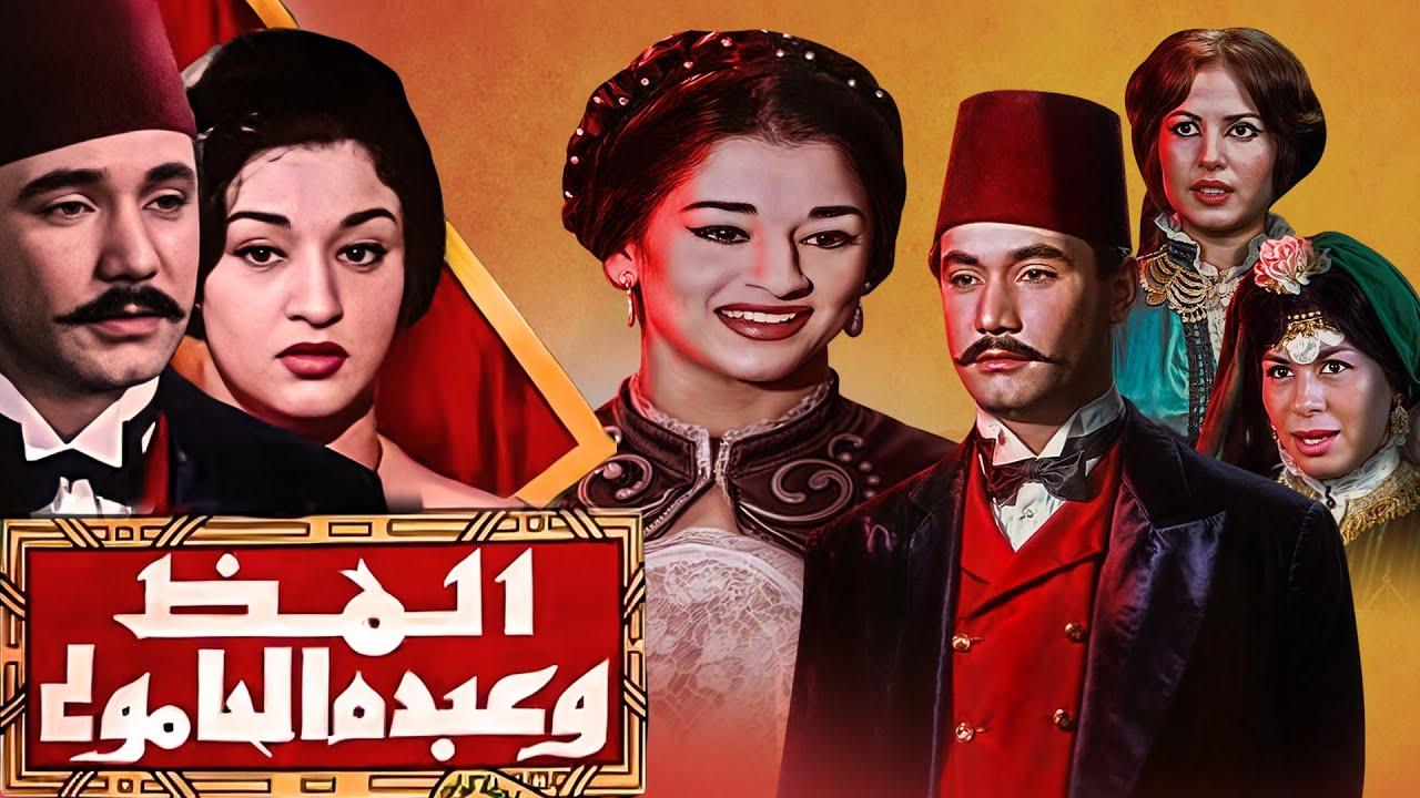 مشاهدة فيلم المظ وعبده الحامولي 1962 كامل HD