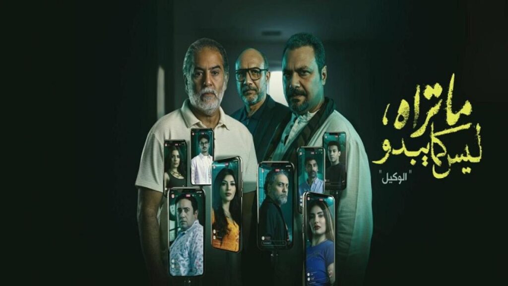 مشاهدة مسلسل ما تراه ليس كما يبدو حكاية الوكيل الحلقة 1 الاولي HD