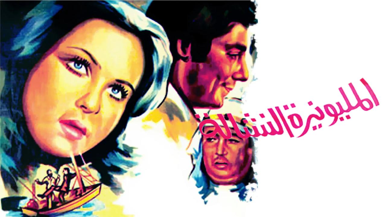 مشاهدة فيلم المليونيرة النشالة 1978 كامل HD