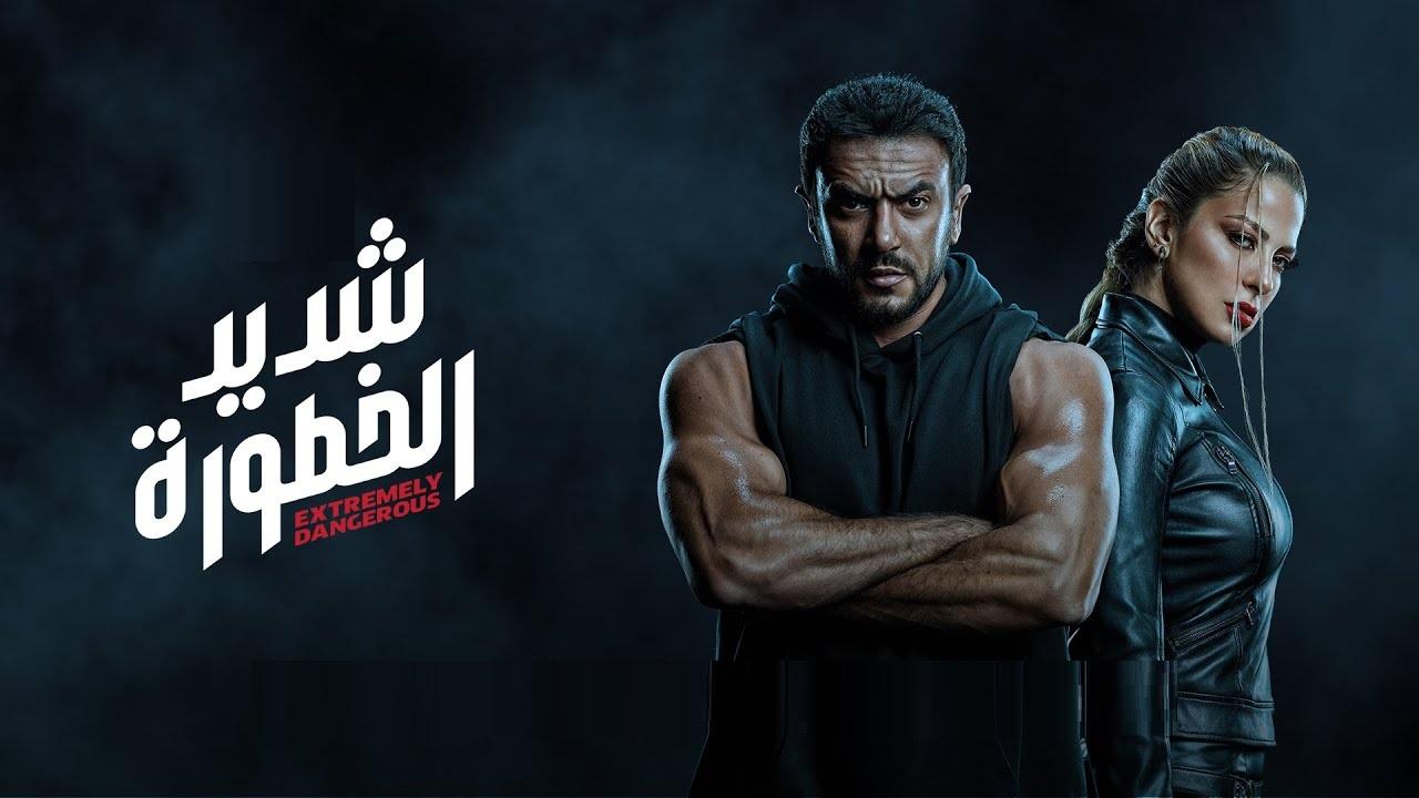 مشاهدة مسلسل شديد الخطورة الحلقة 3 الثالثة