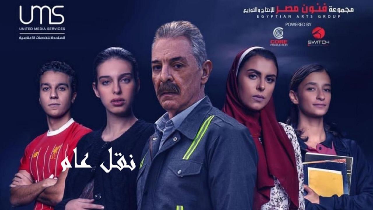 مشاهدة مسلسل نقل عام الحلقة 22 الثانية والعشرون HD